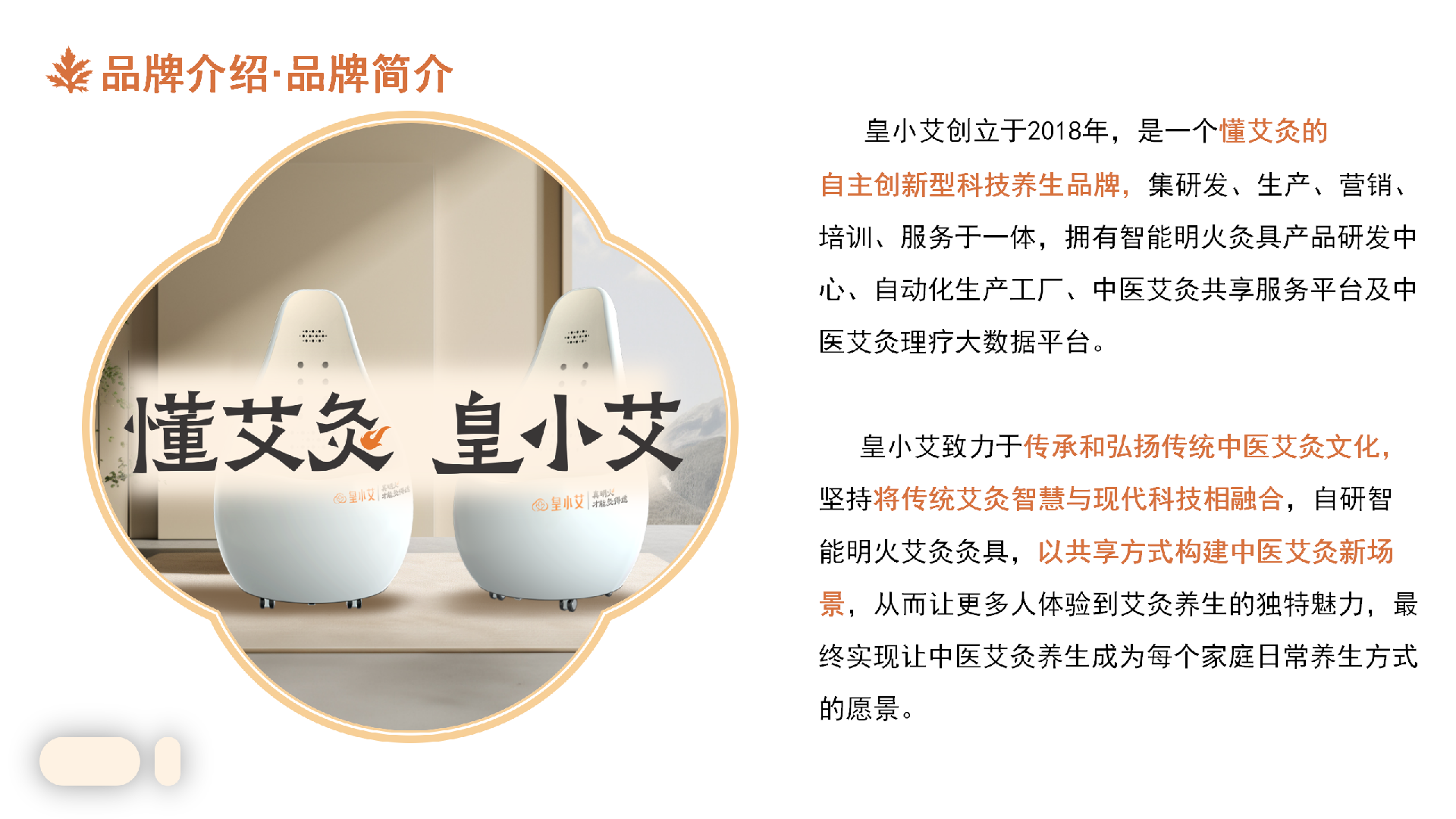 皇小艾品牌手册-白色背景版_04.png