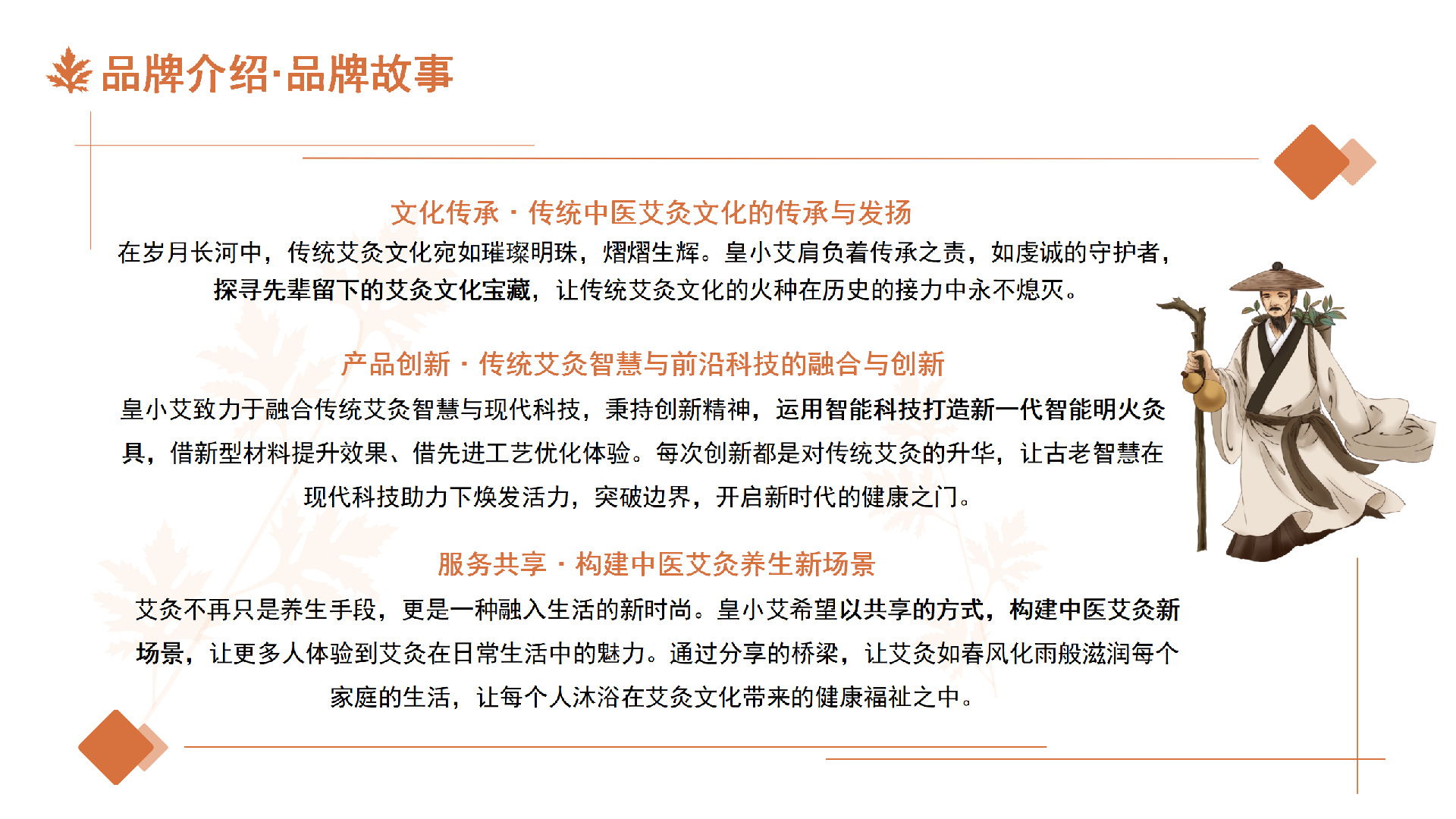 皇小艾品牌手册-白色背景版_05.png