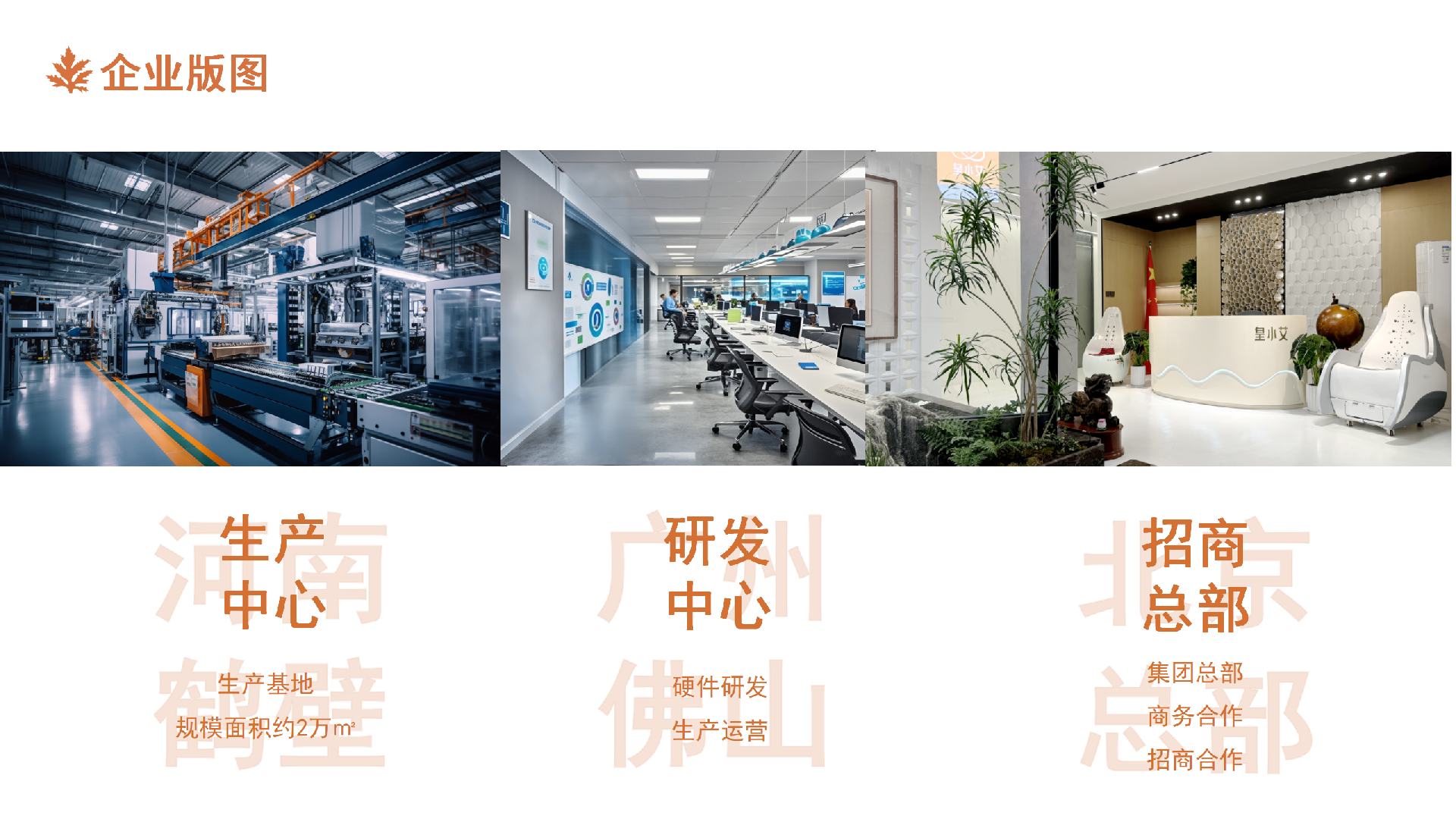 皇小艾招商手册-250225_06.png
