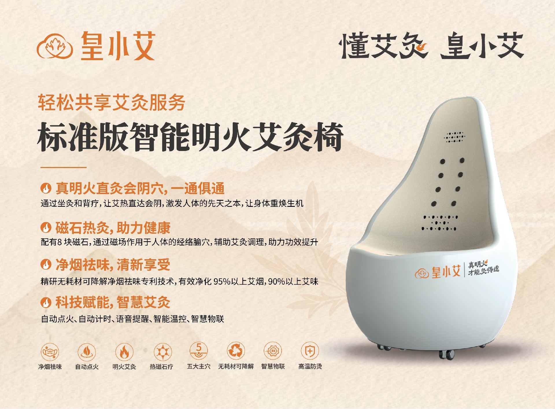 标准版智能明火艾灸椅