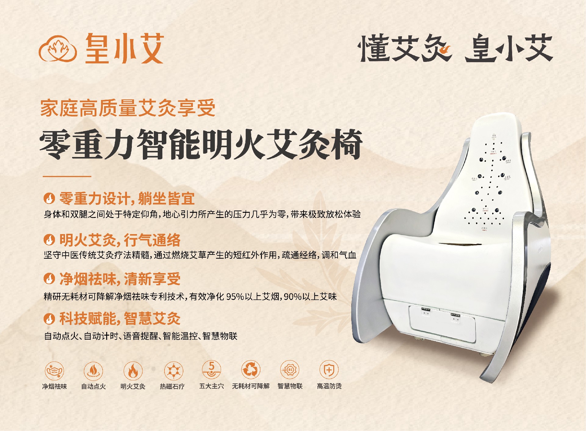 零重力智能明火艾灸椅