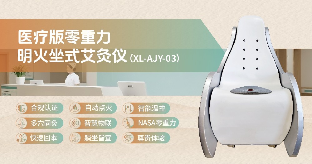 医疗版零重力明火坐式艾灸仪