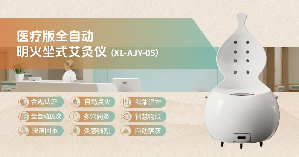 医疗版全自动明火坐式艾灸仪