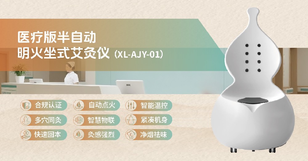 医疗版半自动明火坐式艾灸仪