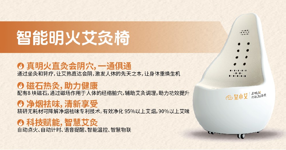 标准版智能明火艾灸椅
